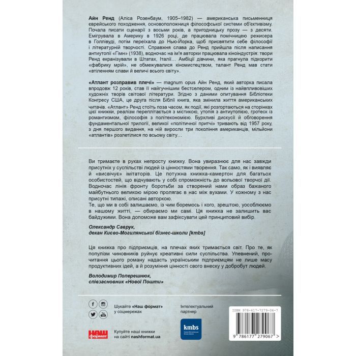 Книга Атлант розправив плечі. Частина перша. Несуперечність - Айн Ренд Наш Формат (9786177279067) изображение 2