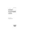 Книга Атлант розправив плечі. Частина перша. Несуперечність - Айн Ренд Наш Формат (9786177279067) изображение 3