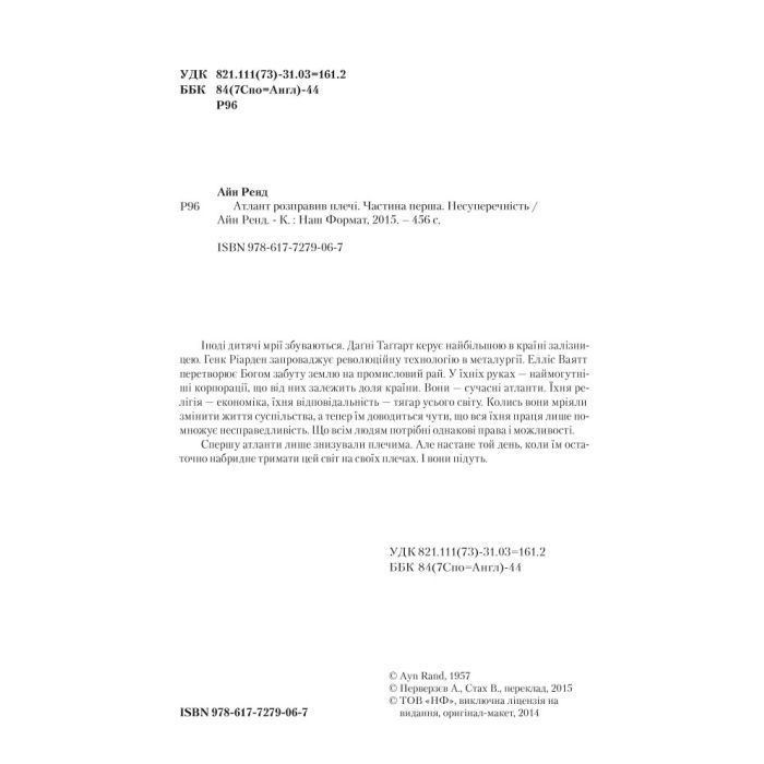 Книга Атлант розправив плечі. Частина перша. Несуперечність - Айн Ренд Наш Формат (9786177279067) изображение 4