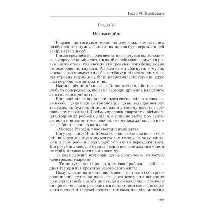 Книга Атлант розправив плечі. Частина перша. Несуперечність - Айн Ренд Наш Формат (9786177279067) изображение 6