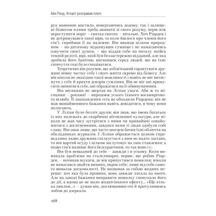 Книга Атлант розправив плечі. Частина перша. Несуперечність - Айн Ренд Наш Формат (9786177279067) изображение 7