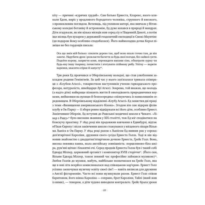 Книга Гемінґвей - Мері Дірборн Наш Формат (9786177552696) изображение 13