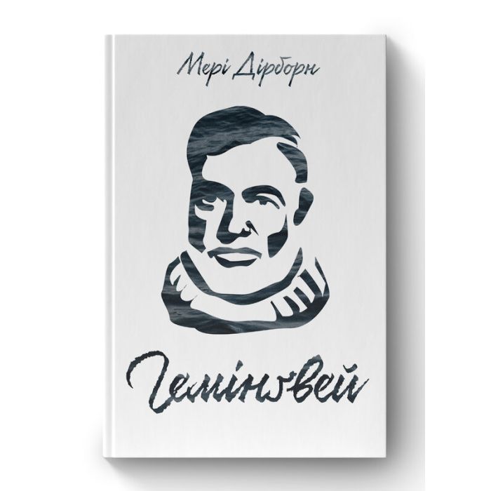Книга Гемінґвей - Мері Дірборн Наш Формат (9786177552696)