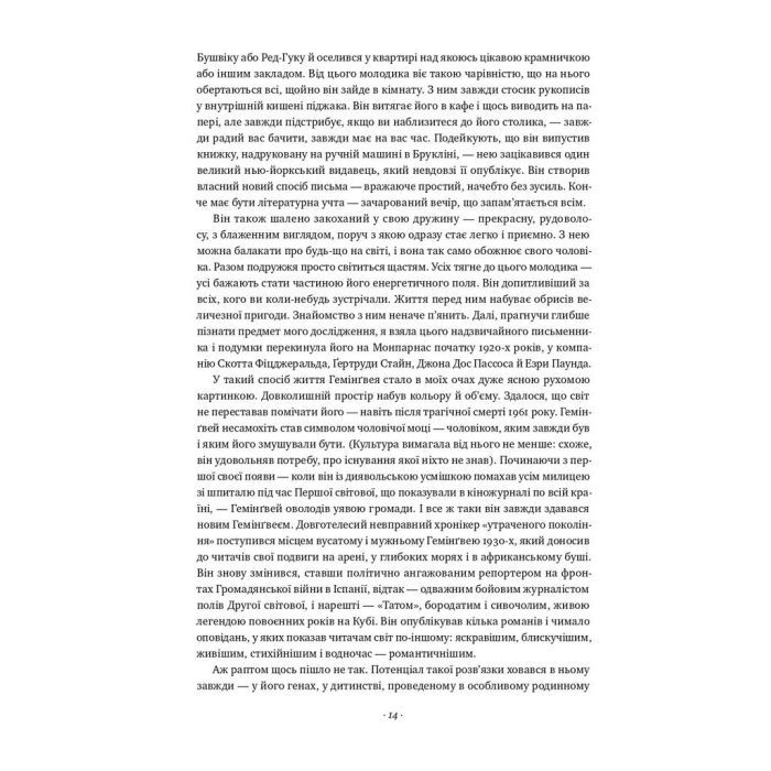 Книга Гемінґвей - Мері Дірборн Наш Формат (9786177552696) изображение 7