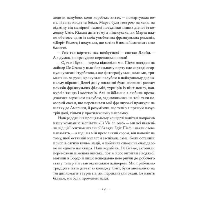 Книга Жаклін у Парижі - Енн Ма Наш Формат (9786178437916) изображение 10