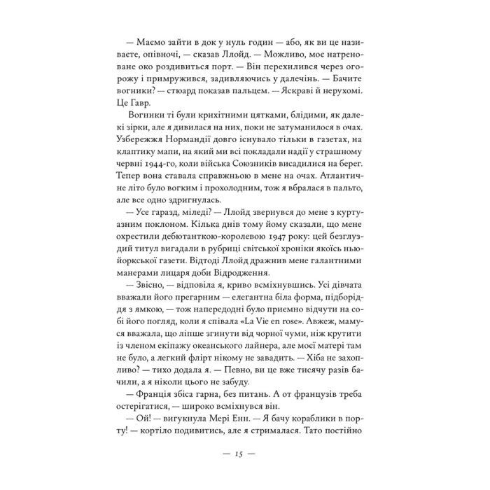 Книга Жаклін у Парижі - Енн Ма Наш Формат (9786178437916) изображение 11