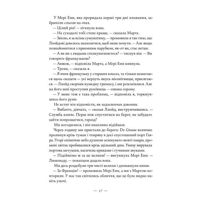 Книга Жаклін у Парижі - Енн Ма Наш Формат (9786178437916) изображение 13