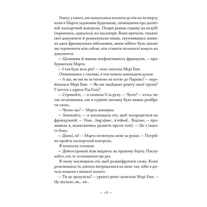 Книга Жаклін у Парижі - Енн Ма Наш Формат (9786178437916) изображение 14