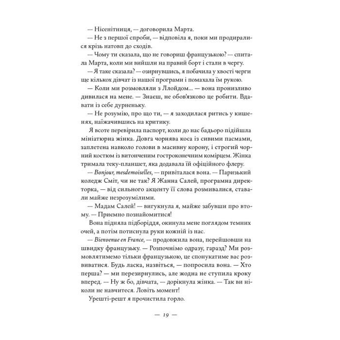 Книга Жаклін у Парижі - Енн Ма Наш Формат (9786178437916) изображение 15