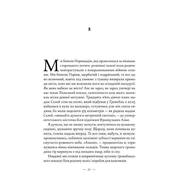 Книга Жаклін у Парижі - Енн Ма Наш Формат (9786178437916) изображение 17