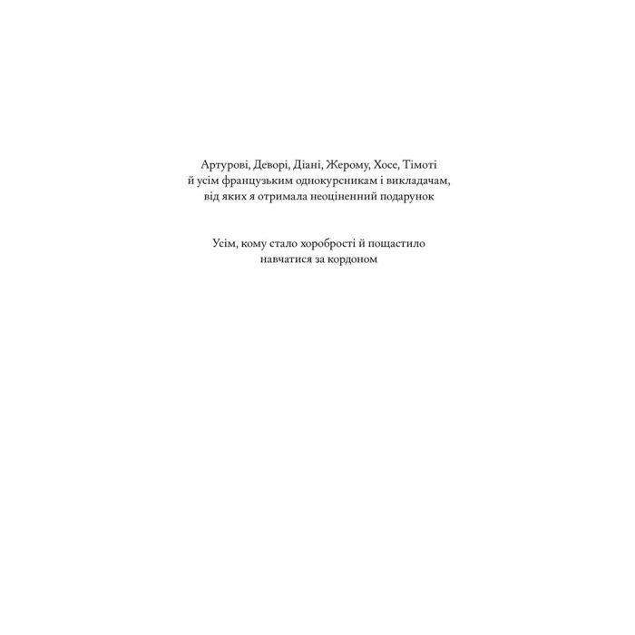 Книга Жаклін у Парижі - Енн Ма Наш Формат (9786178437916) изображение 3