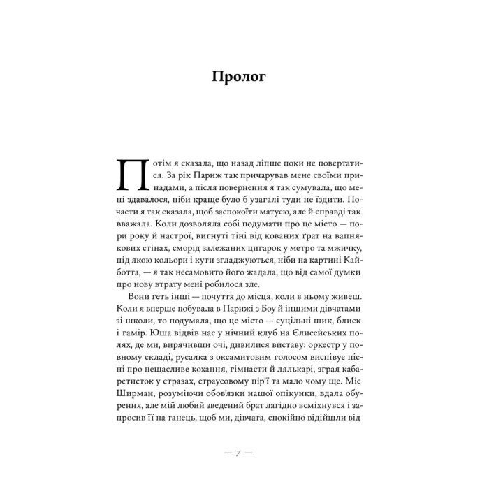 Книга Жаклін у Парижі - Енн Ма Наш Формат (9786178437916) изображение 4