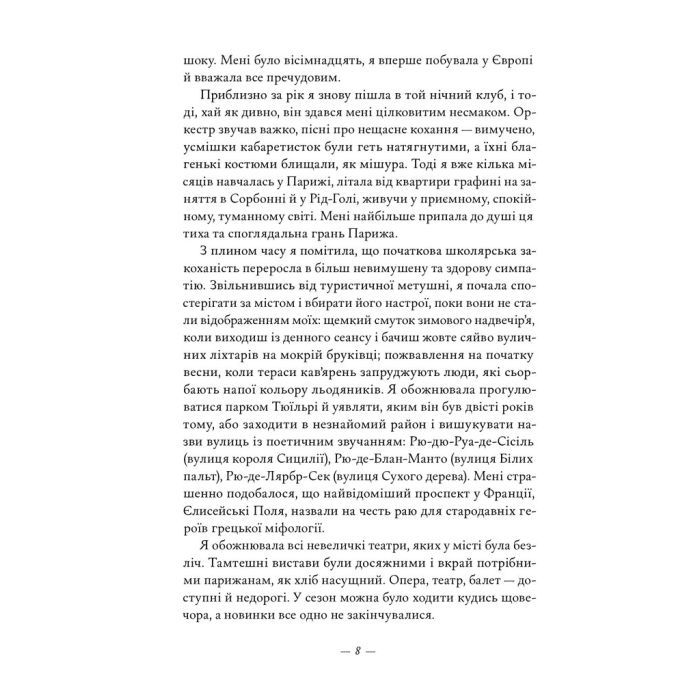Книга Жаклін у Парижі - Енн Ма Наш Формат (9786178437916) изображение 5