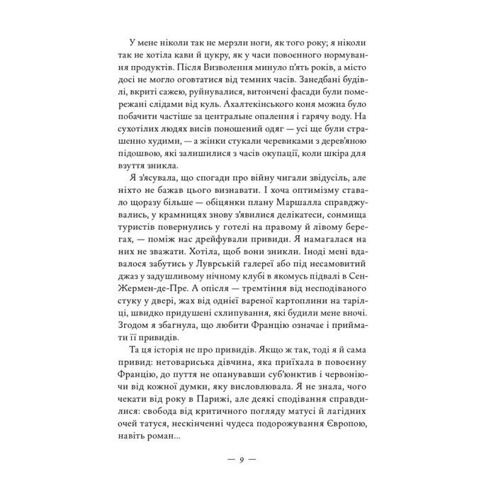 Книга Жаклін у Парижі - Енн Ма Наш Формат (9786178437916) изображение 6