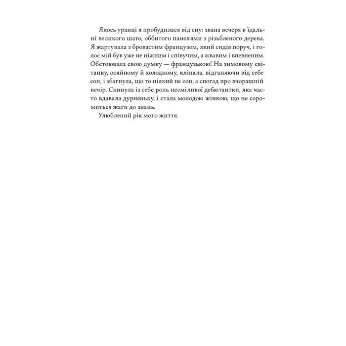 Книга Жаклін у Парижі - Енн Ма Наш Формат (9786178437916) изображение 7