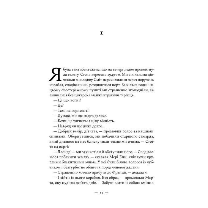 Книга Жаклін у Парижі - Енн Ма Наш Формат (9786178437916) изображение 9