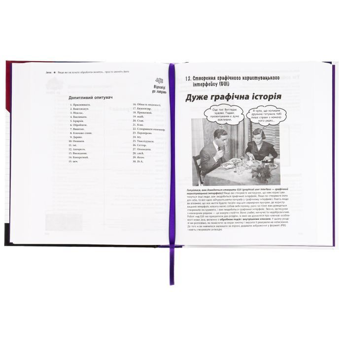 Книга Head First. Java - Берт Бейтс, Кеті Сьєрра Фабула (9786175220337) зображення 4