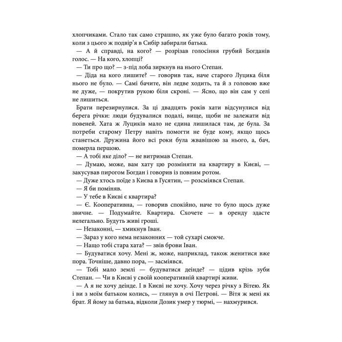 Книга Світлі часи. Дикі паростки. Книга 4 - Ольга Саліпа КСД (9786171516816) изображение 10