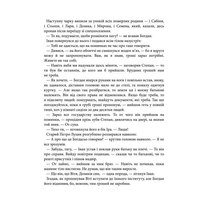 Книга Світлі часи. Дикі паростки. Книга 4 - Ольга Саліпа КСД (9786171516816) изображение 11