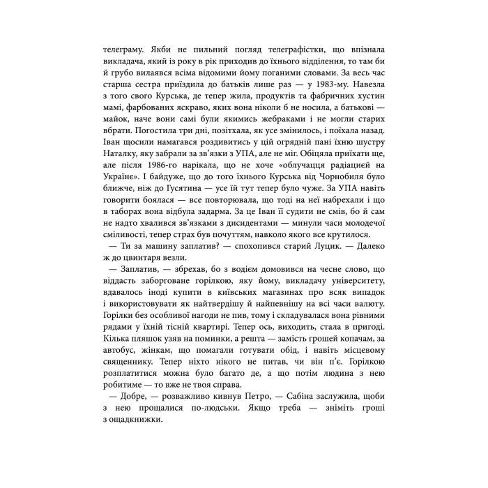 Книга Світлі часи. Дикі паростки. Книга 4 - Ольга Саліпа КСД (9786171516816) изображение 4