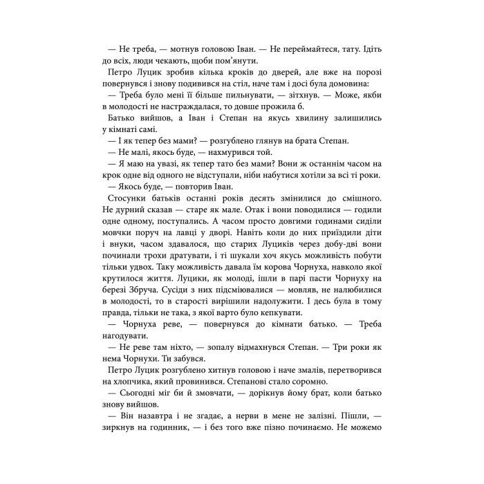 Книга Світлі часи. Дикі паростки. Книга 4 - Ольга Саліпа КСД (9786171516816) изображение 5