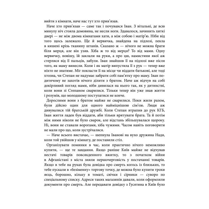 Книга Світлі часи. Дикі паростки. Книга 4 - Ольга Саліпа КСД (9786171516816) изображение 6