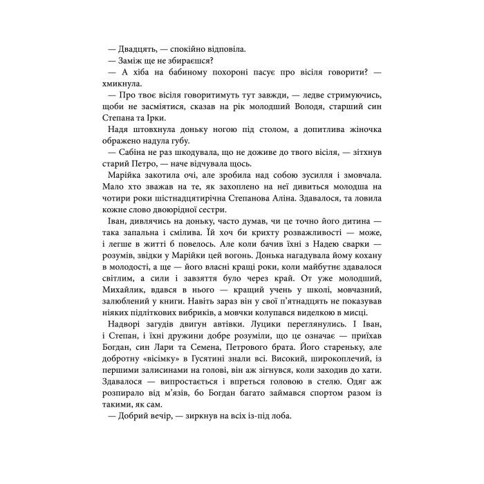 Книга Світлі часи. Дикі паростки. Книга 4 - Ольга Саліпа КСД (9786171516816) изображение 8