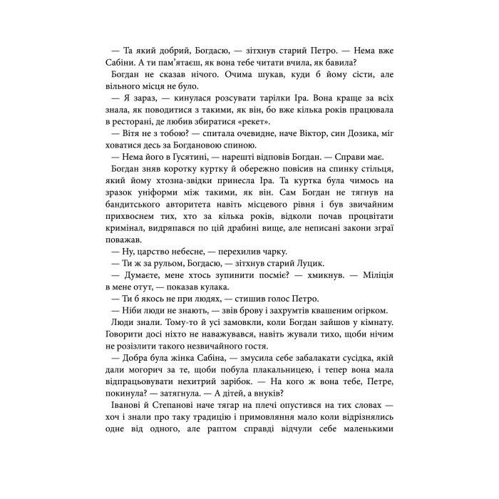 Книга Світлі часи. Дикі паростки. Книга 4 - Ольга Саліпа КСД (9786171516816) изображение 9