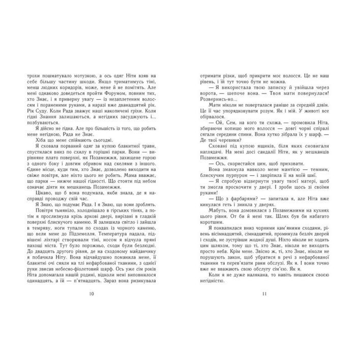 Книга Знання. Книга 2 - Шерон Кемерон Readberry (9786170985248) изображение 2