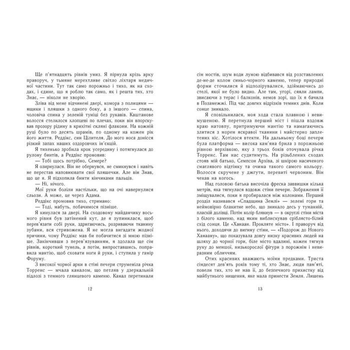 Книга Знання. Книга 2 - Шерон Кемерон Readberry (9786170985248) изображение 3