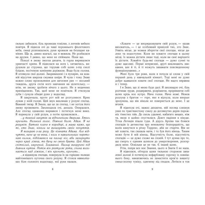 Книга Знання. Книга 2 - Шерон Кемерон Readberry (9786170985248) изображение 6