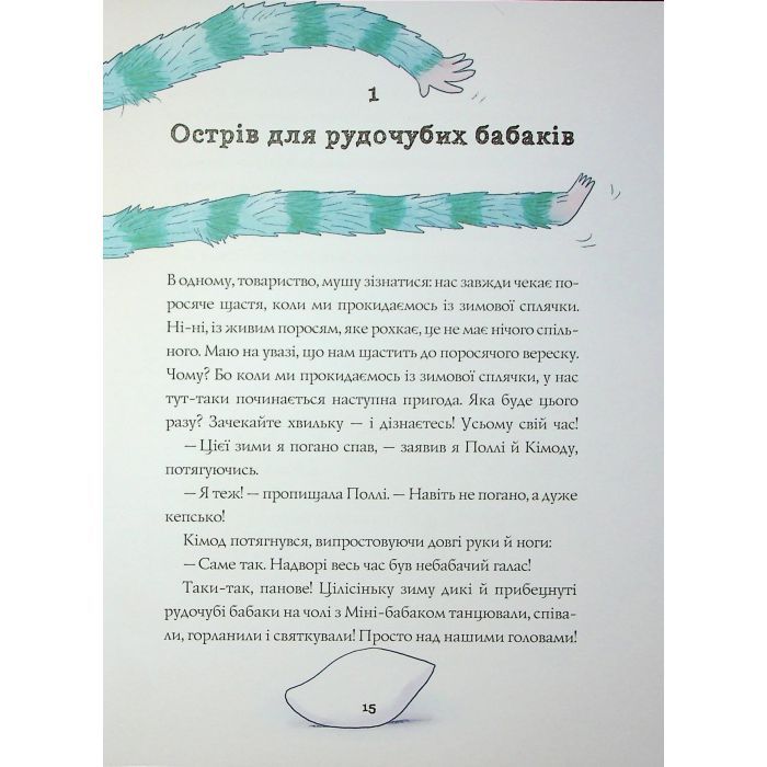 Книга Біллі Бак і Дикий Південь. Книга 3 - Маркус Ортс Жорж (9786178287535) изображение 10