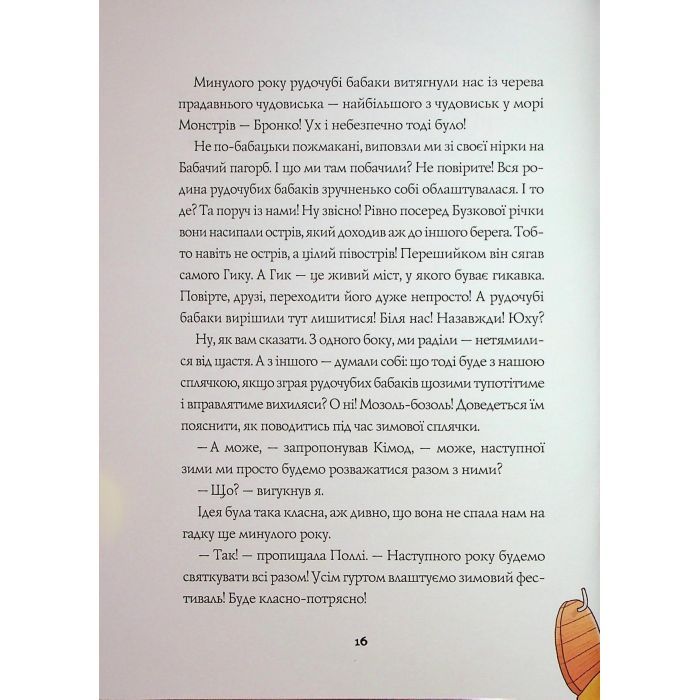 Книга Біллі Бак і Дикий Південь. Книга 3 - Маркус Ортс Жорж (9786178287535) изображение 11