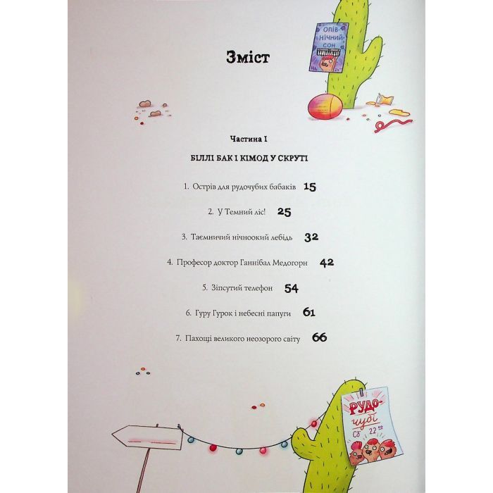 Книга Біллі Бак і Дикий Південь. Книга 3 - Маркус Ортс Жорж (9786178287535) изображение 3