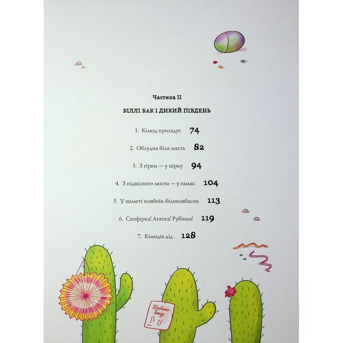 Книга Біллі Бак і Дикий Південь. Книга 3 - Маркус Ортс Жорж (9786178287535) изображение 4