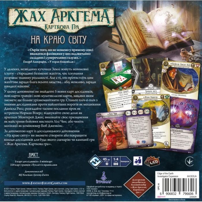 Настольная игра Ігромаг Ужас Аркгема. Карточная игра – на краю света. Исследовательское (8137) изображение 12