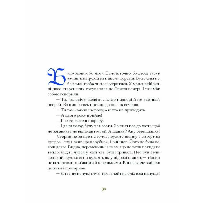 Книга Три королі повертаються додому - Галина Пагутяк Ще одну сторінку (9786175225332) изображение 10