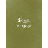 Книга Три королі повертаються додому - Галина Пагутяк Ще одну сторінку (9786175225332) изображение 12