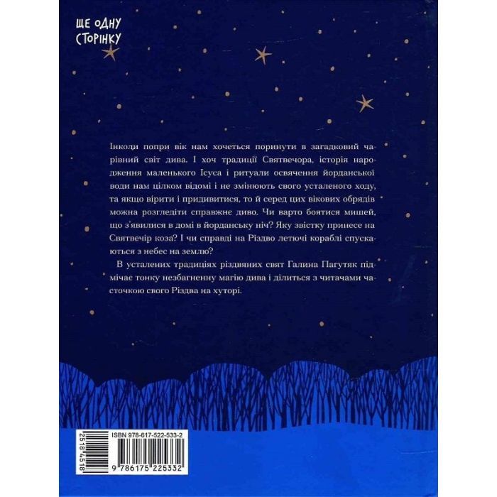 Книга Три королі повертаються додому - Галина Пагутяк Ще одну сторінку (9786175225332) изображение 2