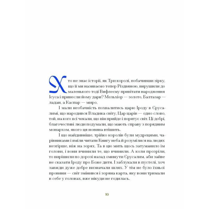 Книга Три королі повертаються додому - Галина Пагутяк Ще одну сторінку (9786175225332) изображение 7