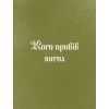 Книга Три королі повертаються додому - Галина Пагутяк Ще одну сторінку (9786175225332) изображение 8
