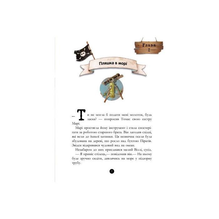 Книга Банда Піратів. Скарби пірата Моргана - Жюльєтт Парашині-Дені Ранок (9786170923486) зображення 6