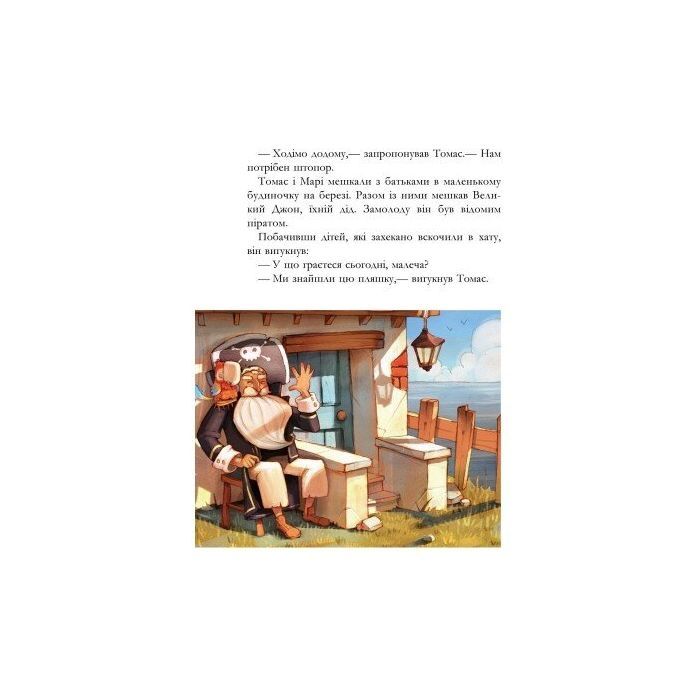 Книга Банда Піратів. Скарби пірата Моргана - Жюльєтт Парашині-Дені Ранок (9786170923486) зображення 9