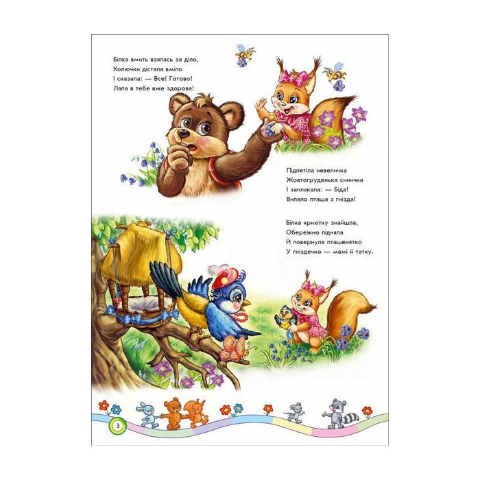 Книга Вчимося дружити - Євген Новицький Ранок (9786170950055) изображение 3