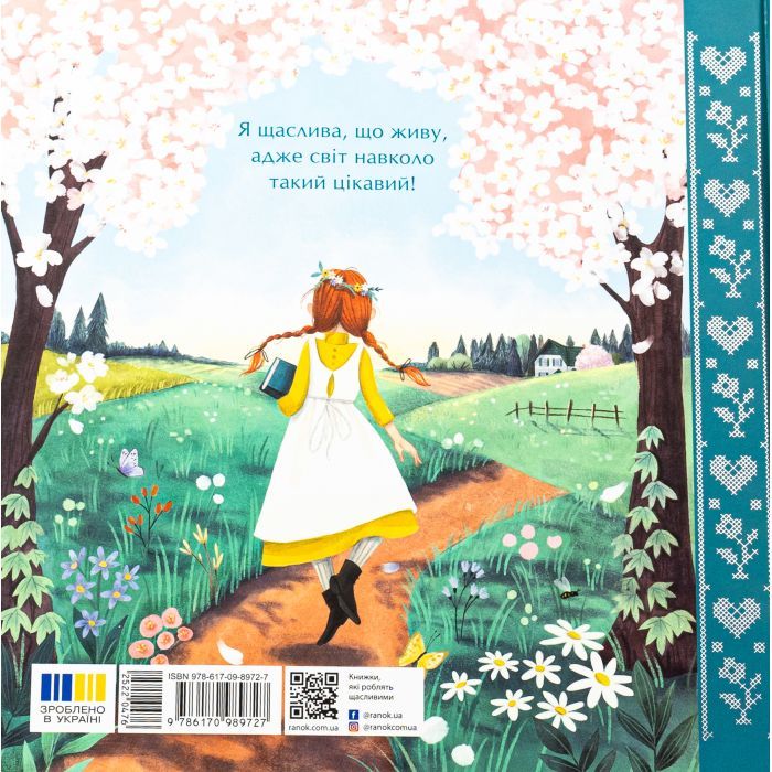 Книга Енн із Зелених Дахів - Люсі Монтгомері Ранок (9786170989727) зображення 2