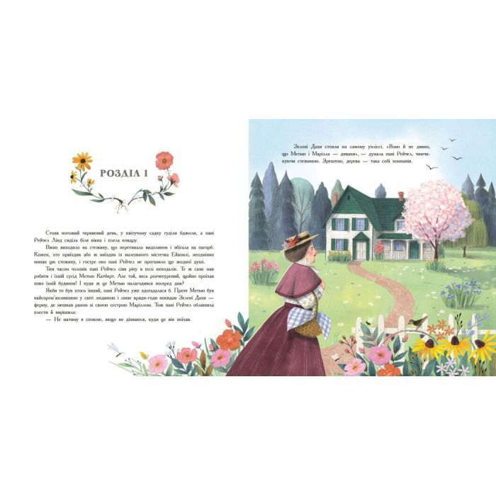 Книга Енн із Зелених Дахів - Люсі Монтгомері Ранок (9786170989727) зображення 8