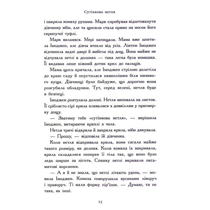 Книга Зоряний годинник. Сутінкова нетля. Книга 1 - Франческа Ґіббонс Ранок (9786170979469) изображение 10
