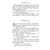Книга Зоряний годинник. Сутінкова нетля. Книга 1 - Франческа Ґіббонс Ранок (9786170979469) изображение 11