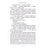 Книга Зоряний годинник. Сутінкова нетля. Книга 1 - Франческа Ґіббонс Ранок (9786170979469) изображение 12