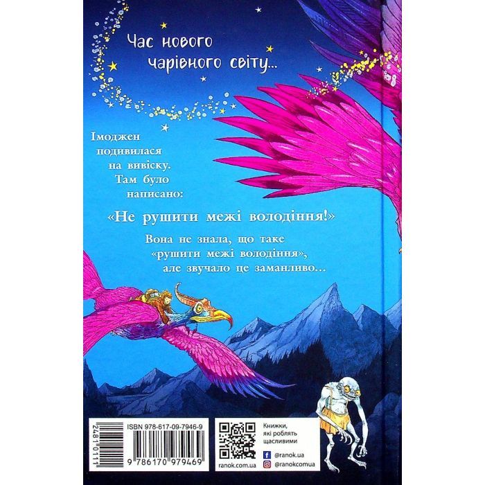 Книга Зоряний годинник. Сутінкова нетля. Книга 1 - Франческа Ґіббонс Ранок (9786170979469) изображение 2